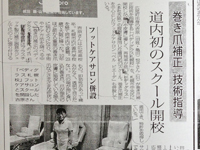 注目の巻き爪補正